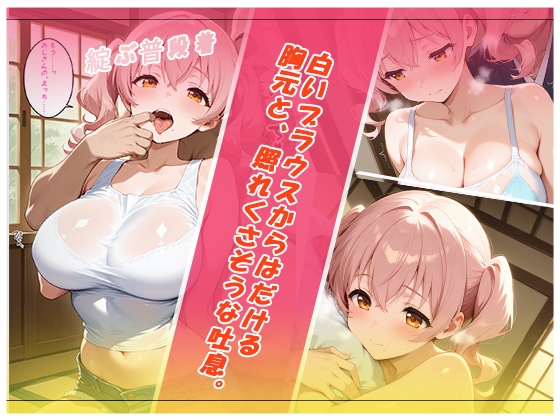 紡ぐ、淫らな夏 – Preview 3