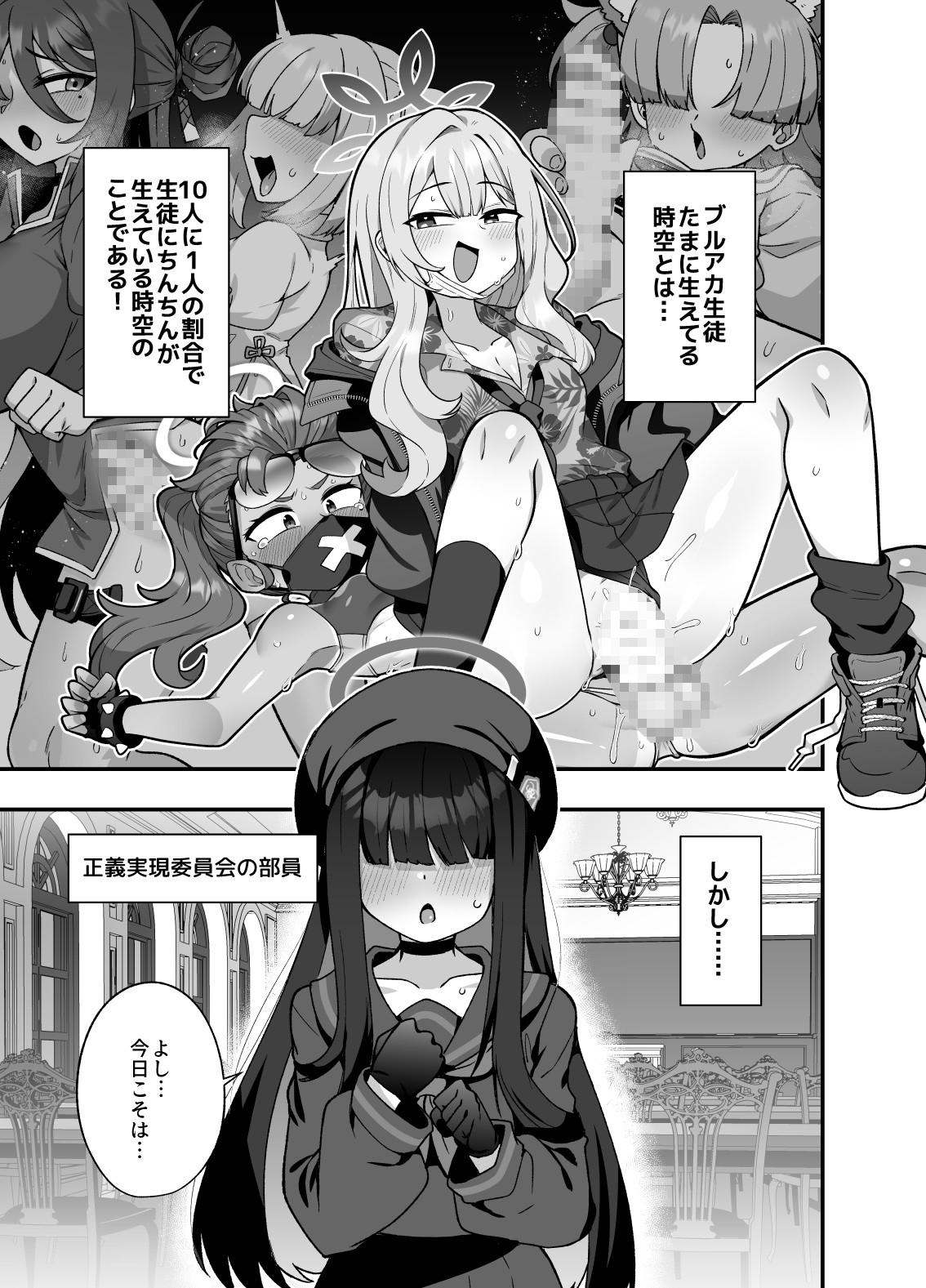 ブルアカ生徒たまに生えてる時空～正実モブ&シスターフッド編～