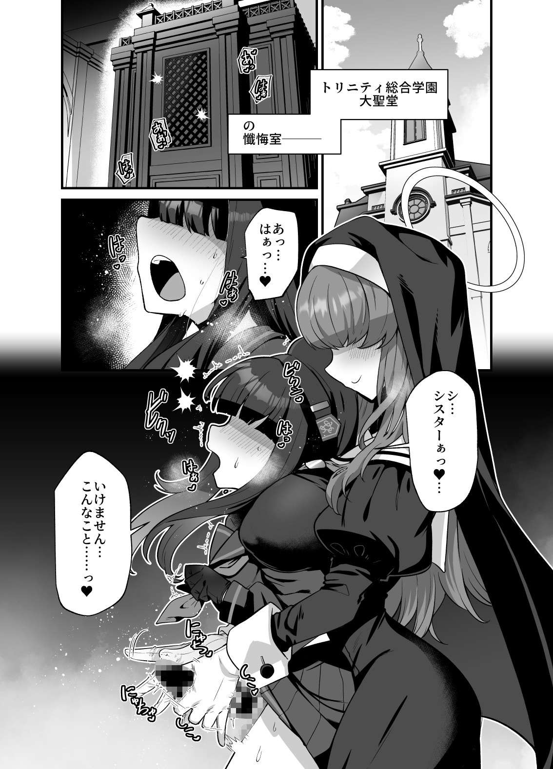 ブルアカ生徒たまに生えてる時空～正実モブ&シスターフッド編～