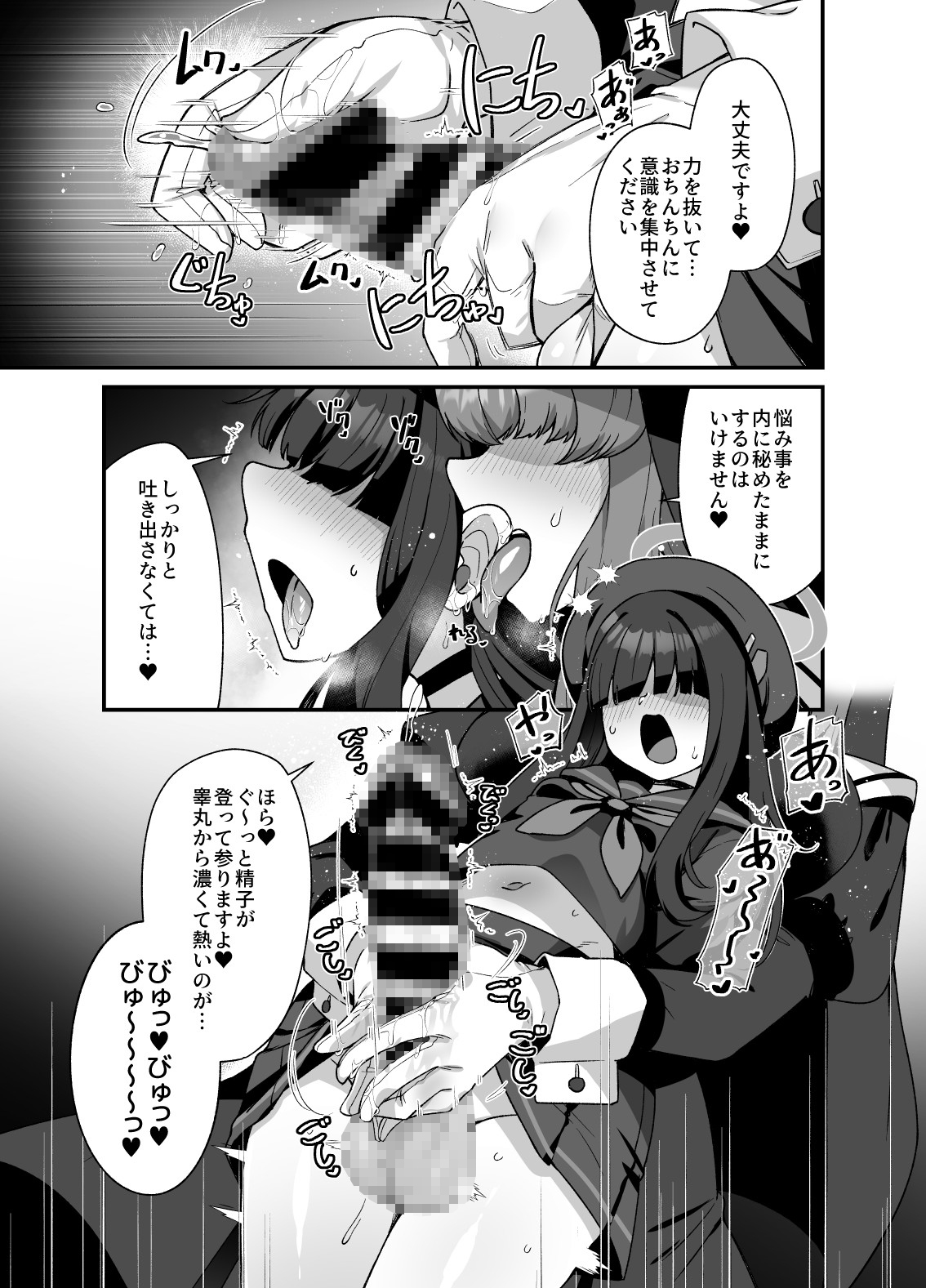 ブルアカ生徒たまに生えてる時空～正実モブ&シスターフッド編～