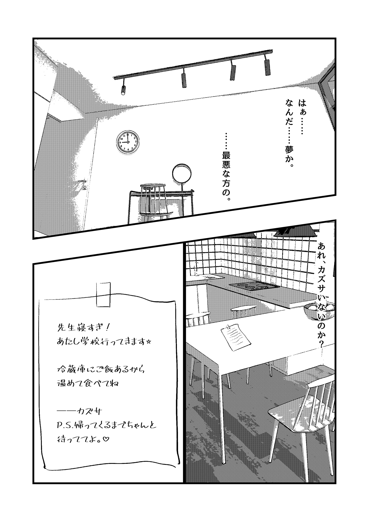 先生の退行飼育計画