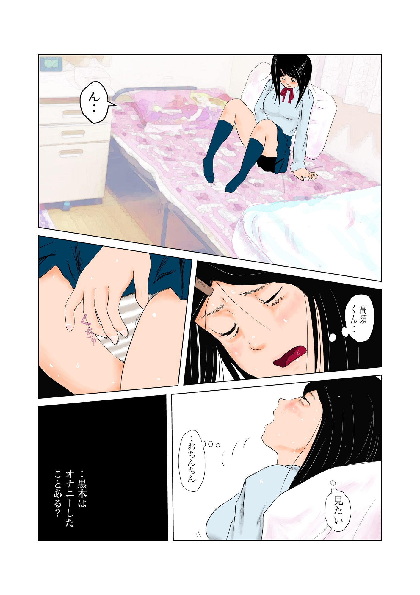 ちんぽを見たがる女たち(コミュ症黒木さん編) – Preview 2