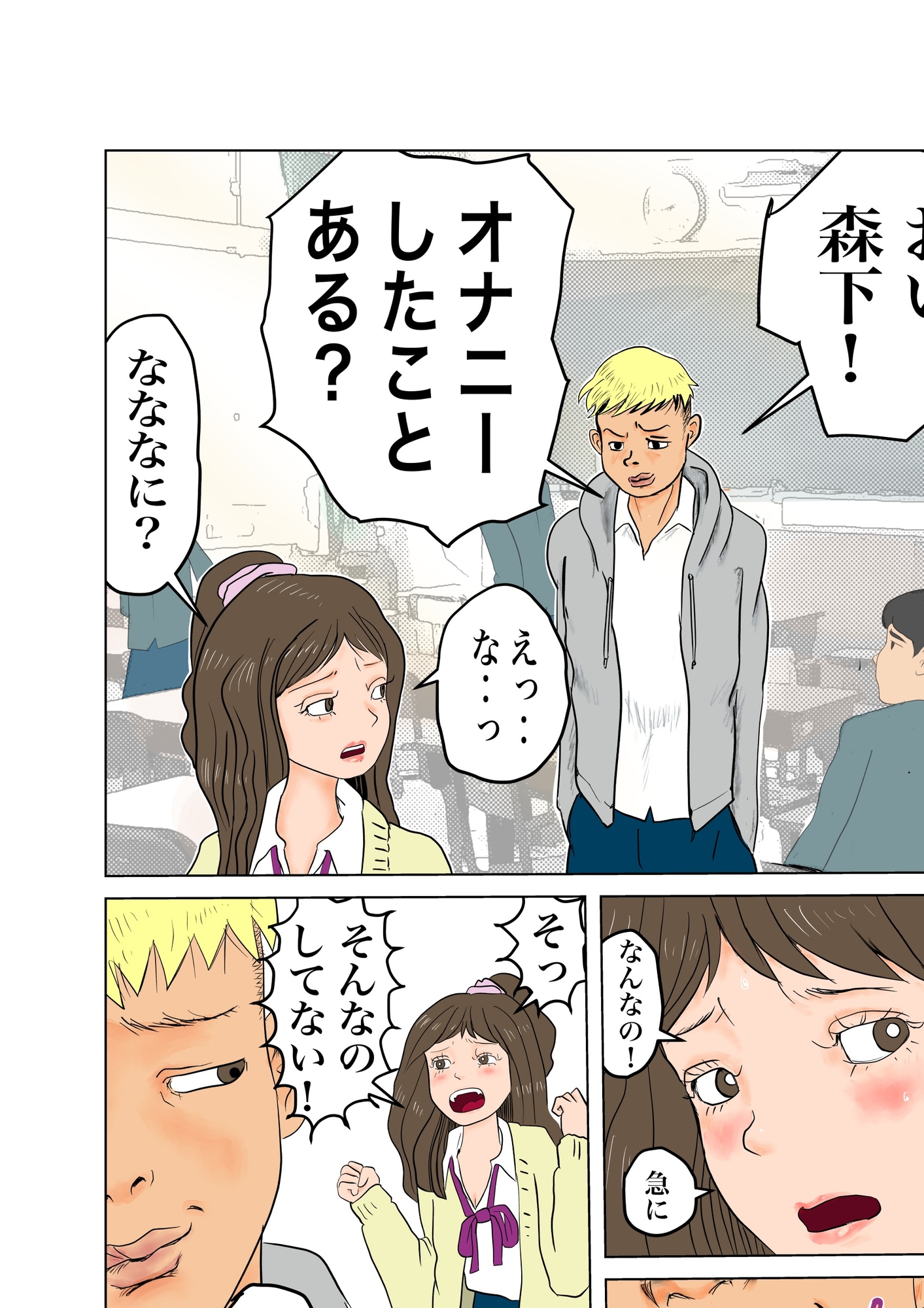ちんぽを見たがる女たち(コミュ症黒木さん編) – Preview 4