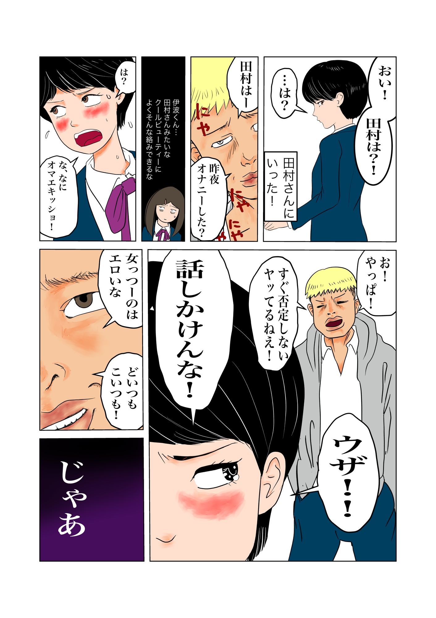 ちんぽを見たがる女たち(コミュ症黒木さん編) – Preview 6