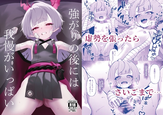 強がりの後には我慢がいっぱい – main preview