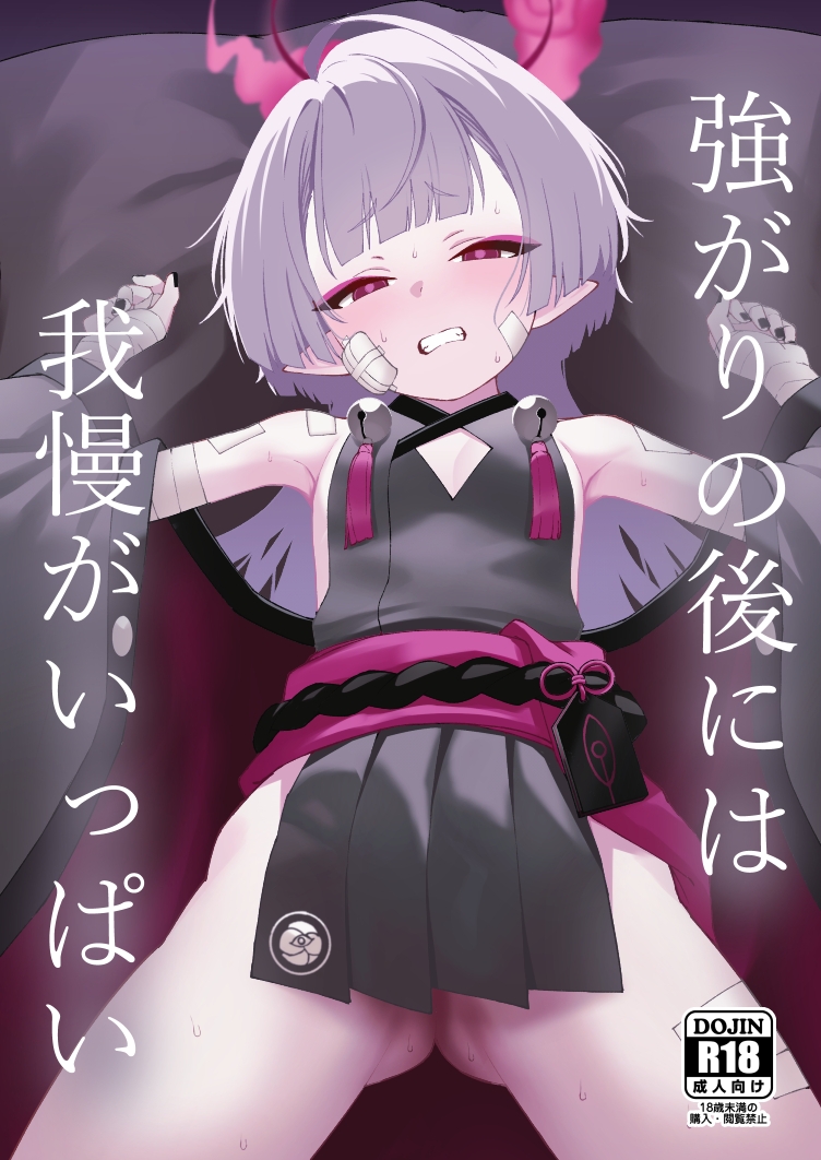 強がりの後には我慢がいっぱい – Preview 2