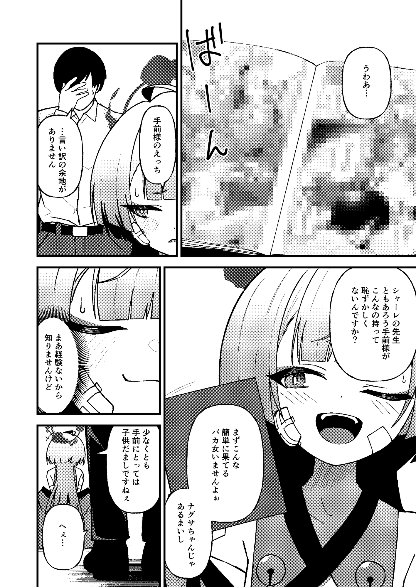 強がりの後には我慢がいっぱい – Preview 3