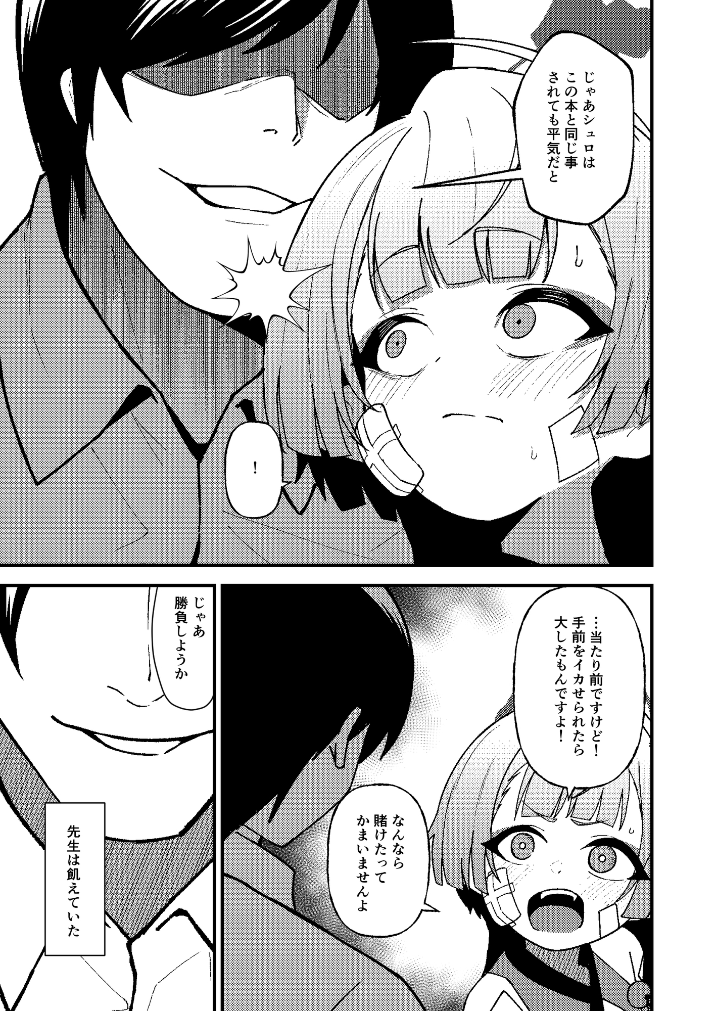 強がりの後には我慢がいっぱい – Preview 4