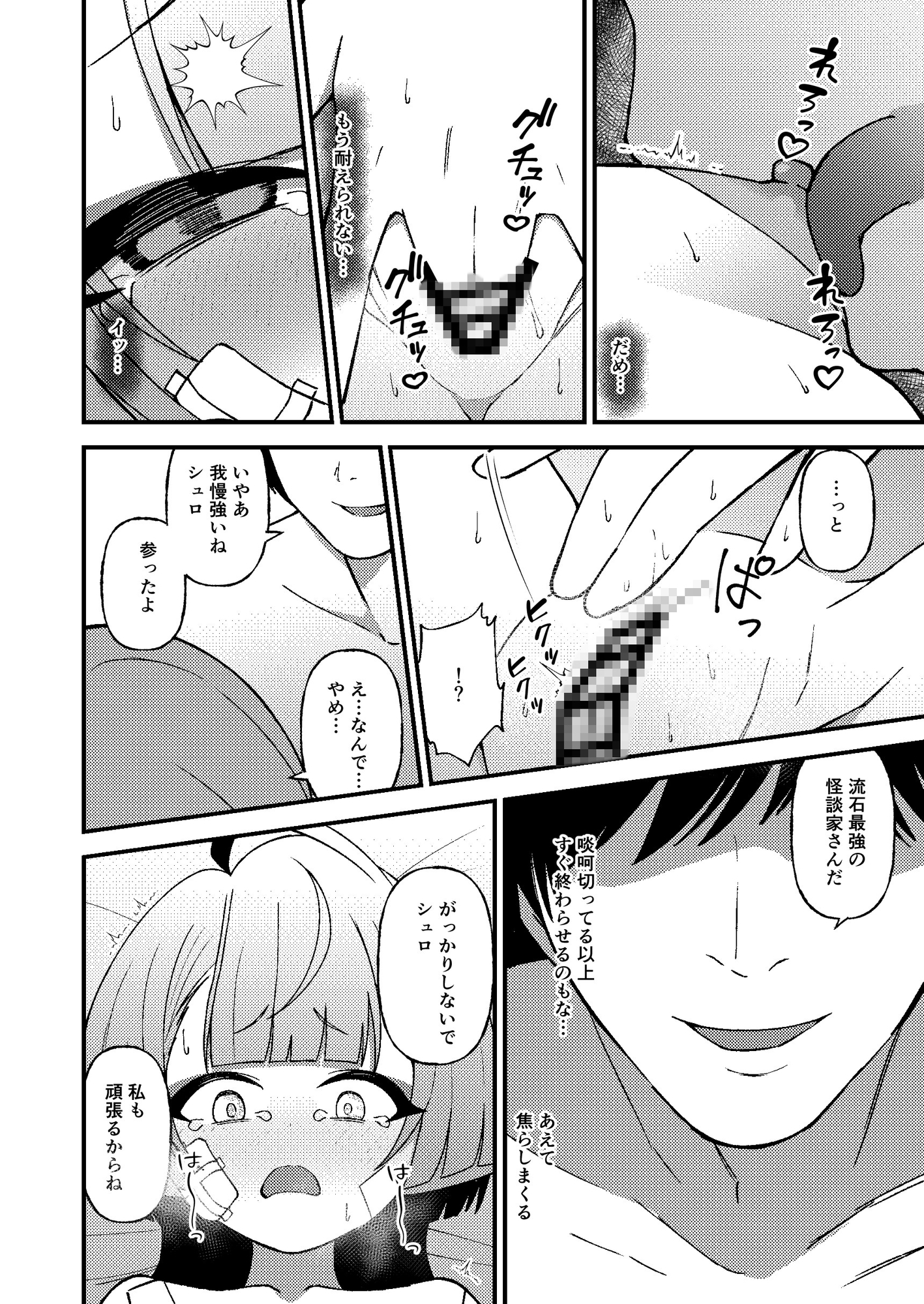 強がりの後には我慢がいっぱい – Preview 5