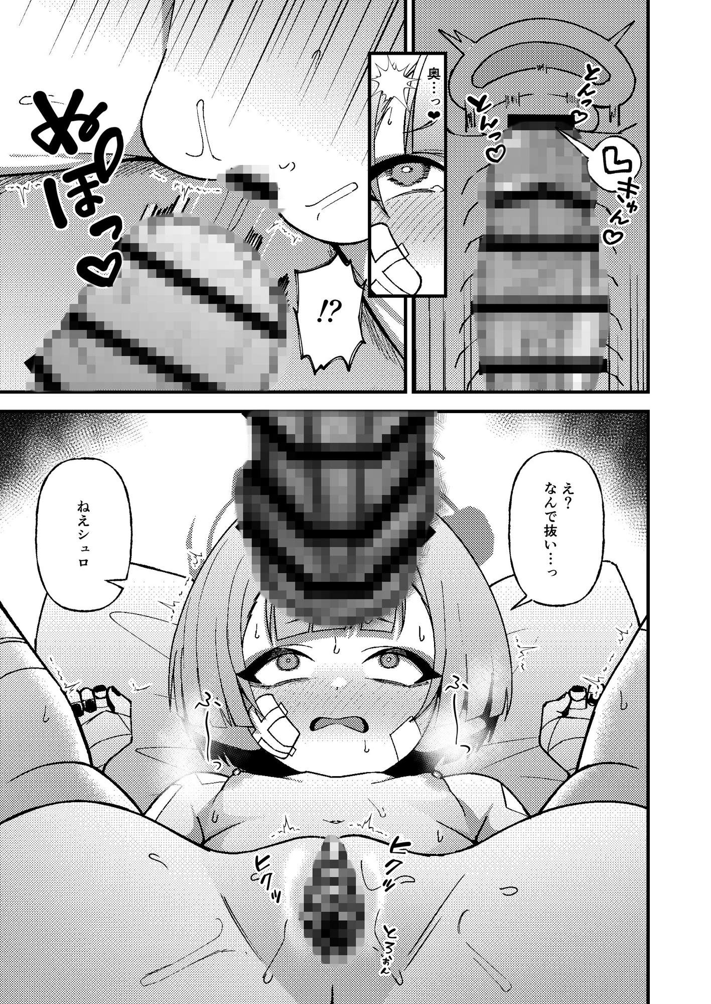 強がりの後には我慢がいっぱい – Preview 9