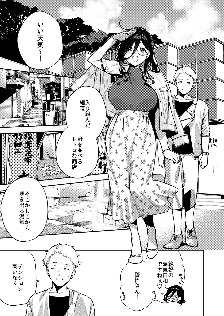 となりのあやねさん 旅館でしっぽり編 – Preview 2