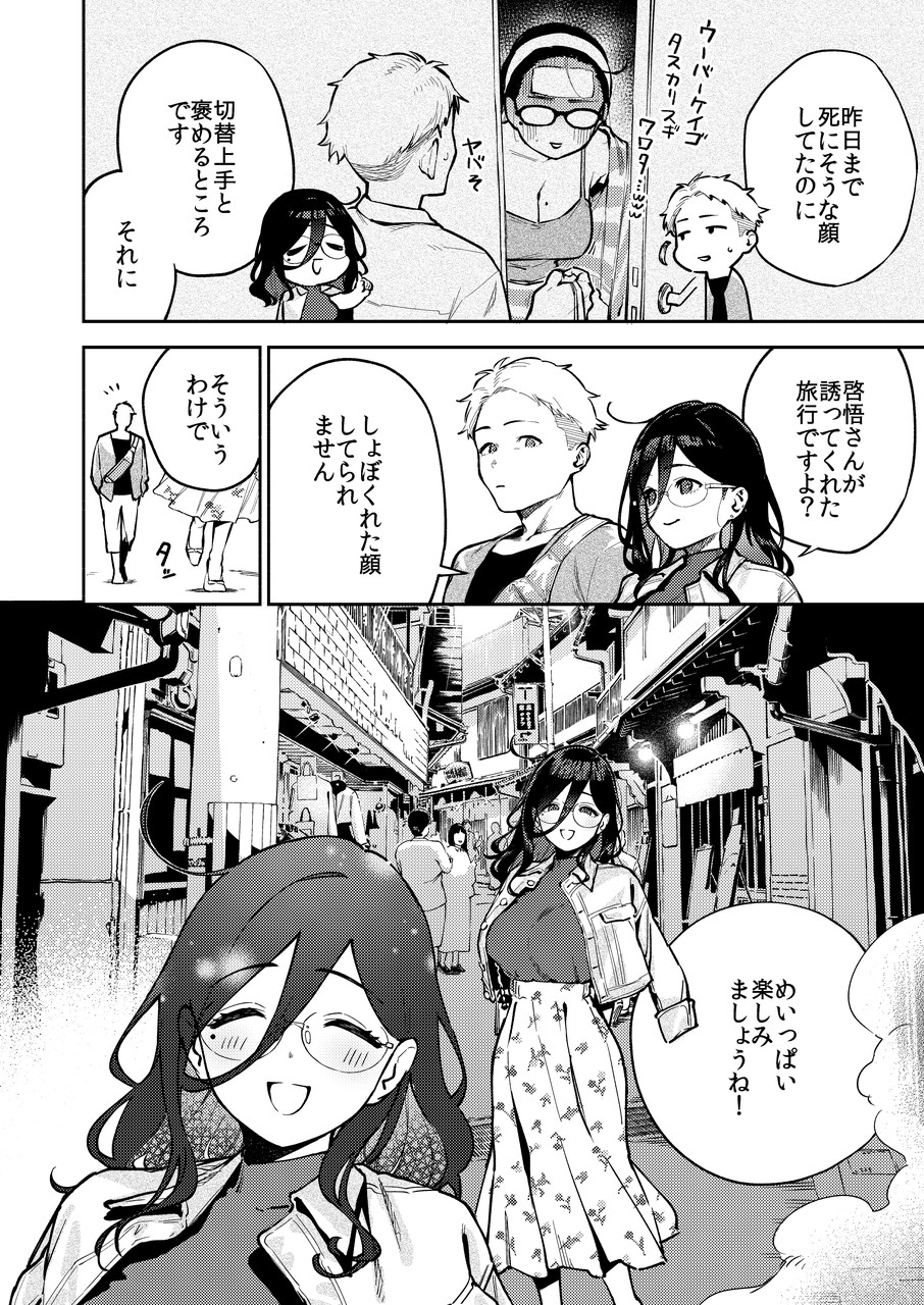 となりのあやねさん 旅館でしっぽり編 – Preview 3