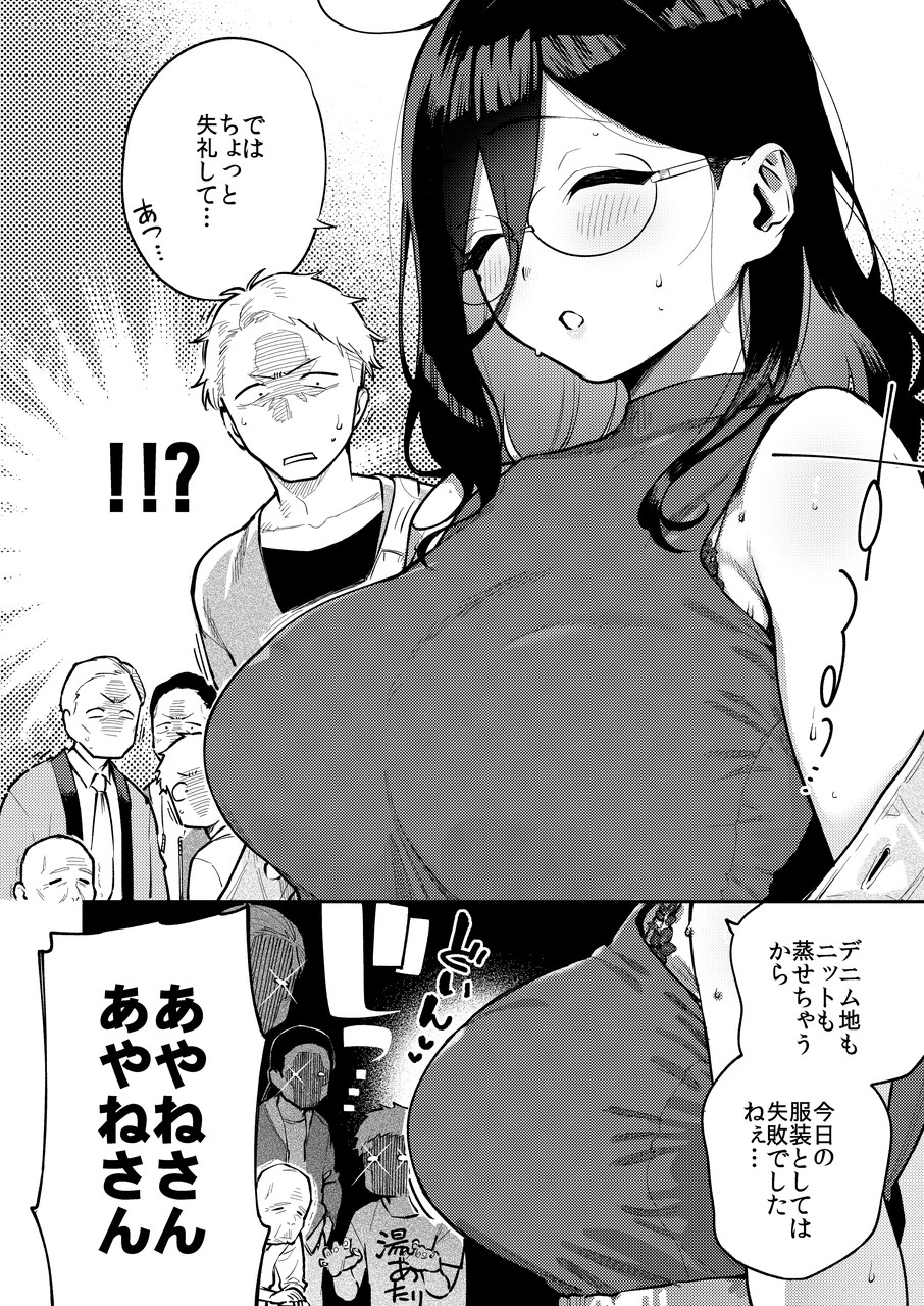となりのあやねさん 旅館でしっぽり編 – Preview 4