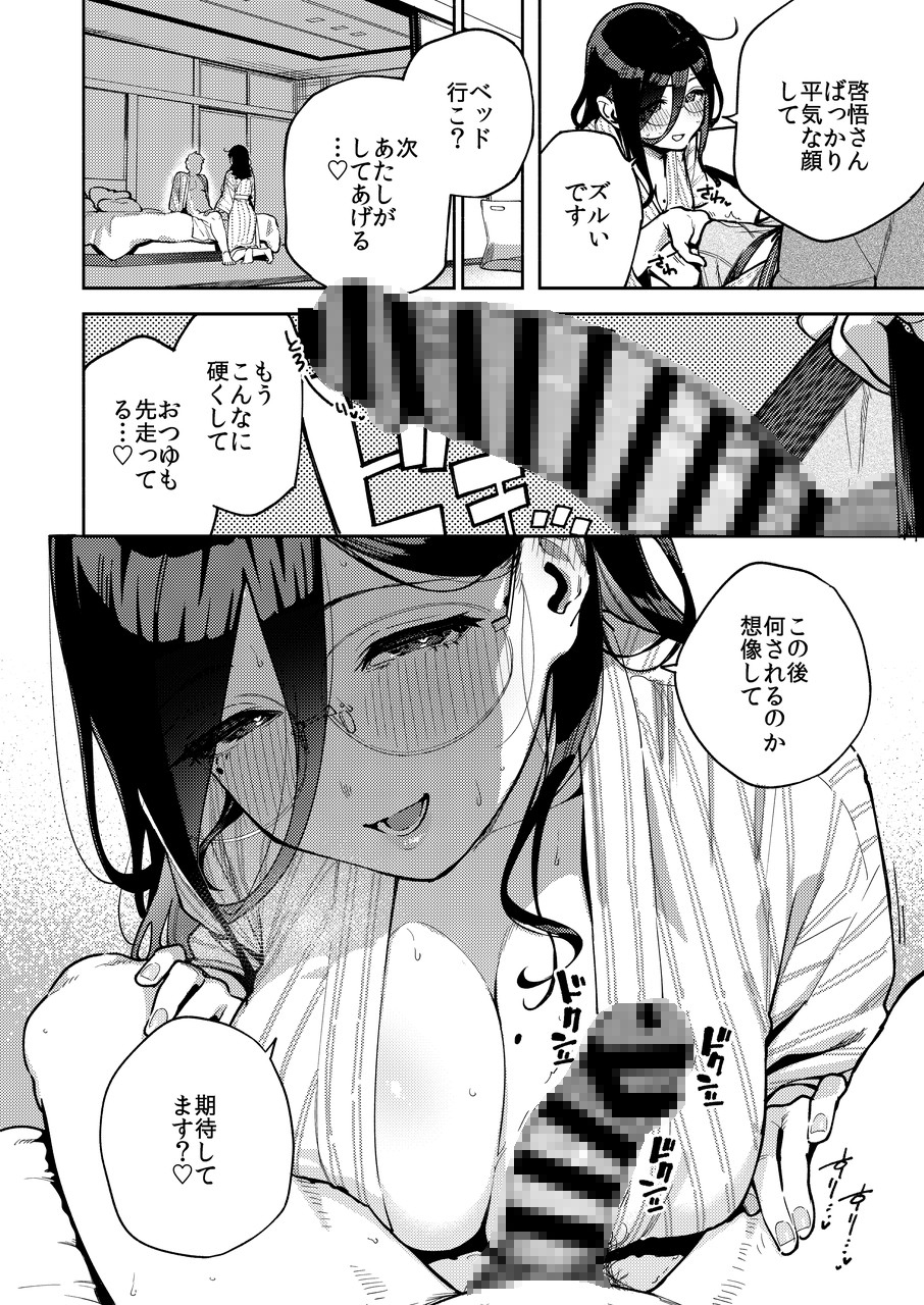 となりのあやねさん 旅館でしっぽり編 – Preview 8