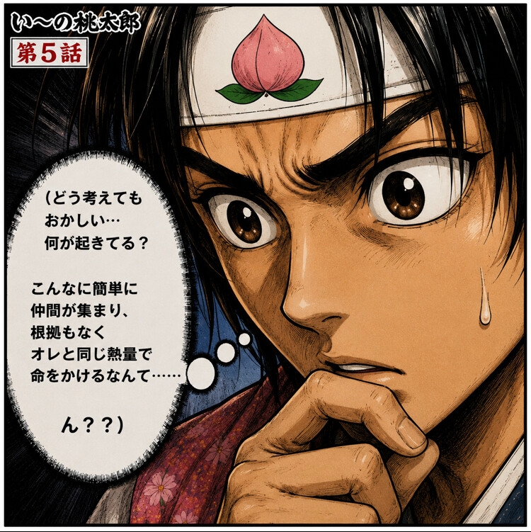 い〜の桃太郎 第4.5.6話