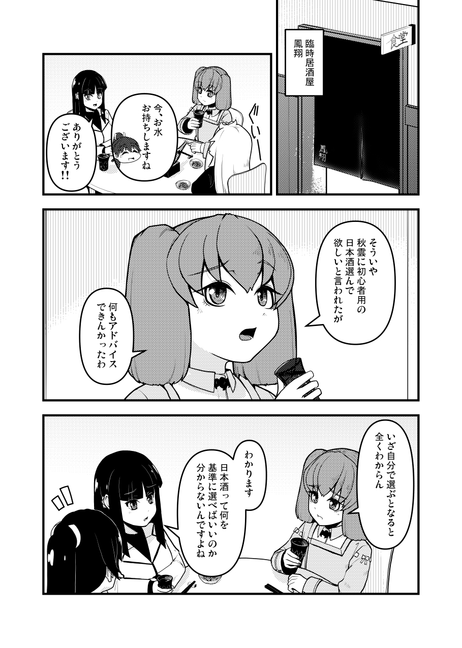 鳳翔さんと選ぶ、初めての日本酒 – Preview 2