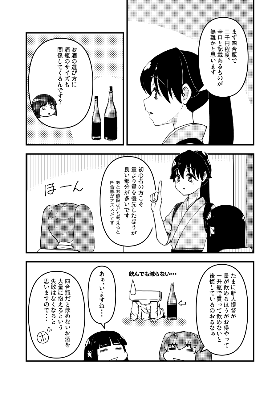 鳳翔さんと選ぶ、初めての日本酒 – Preview 4