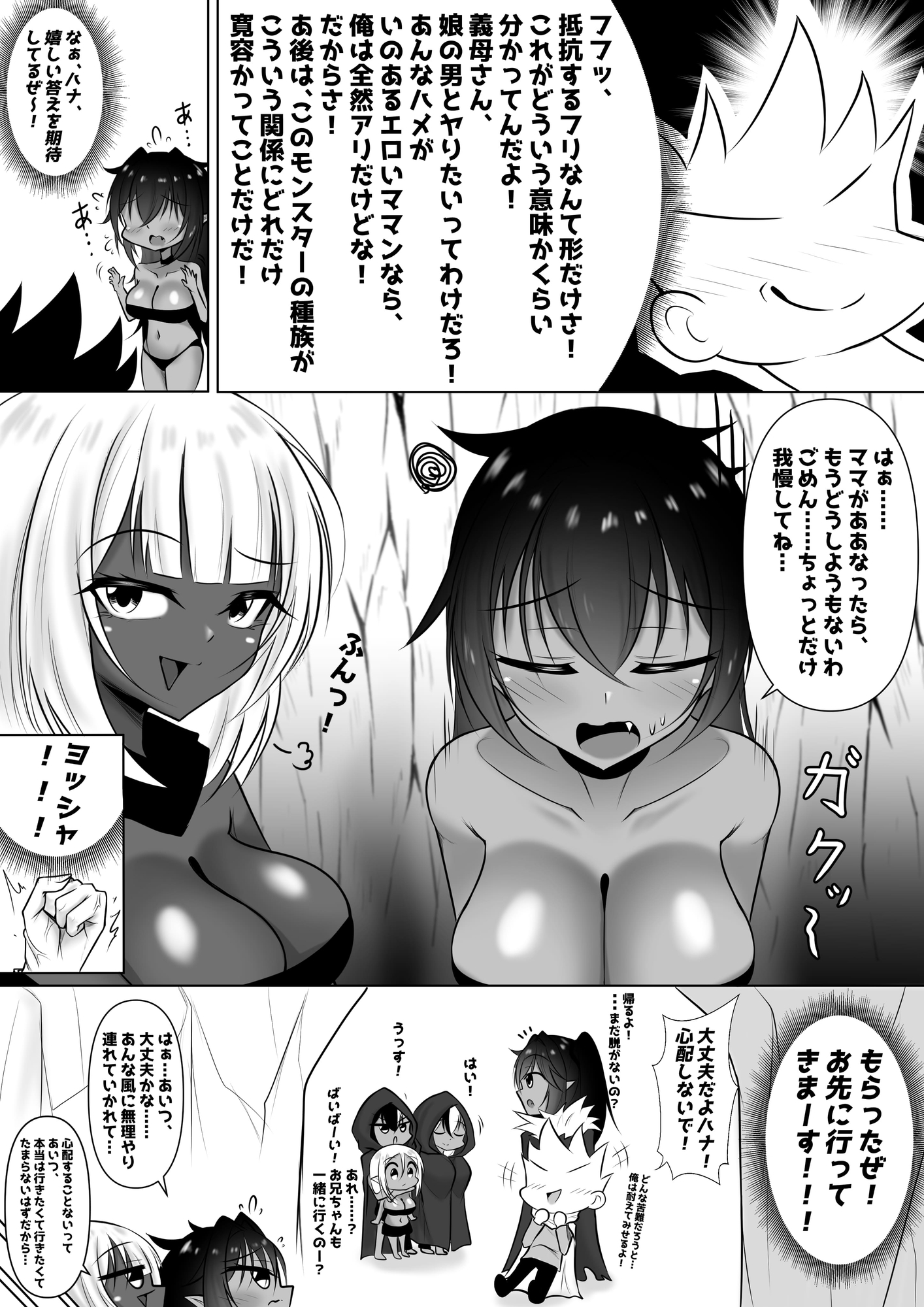 モンスターの種馬に、なってやった！3 – Preview 5