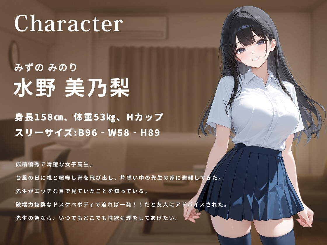 家出した濡れ透け女子高生と一線を超えて乱れ狂った台風の夜【バイノーラル/巨乳/処女】 – Preview 3