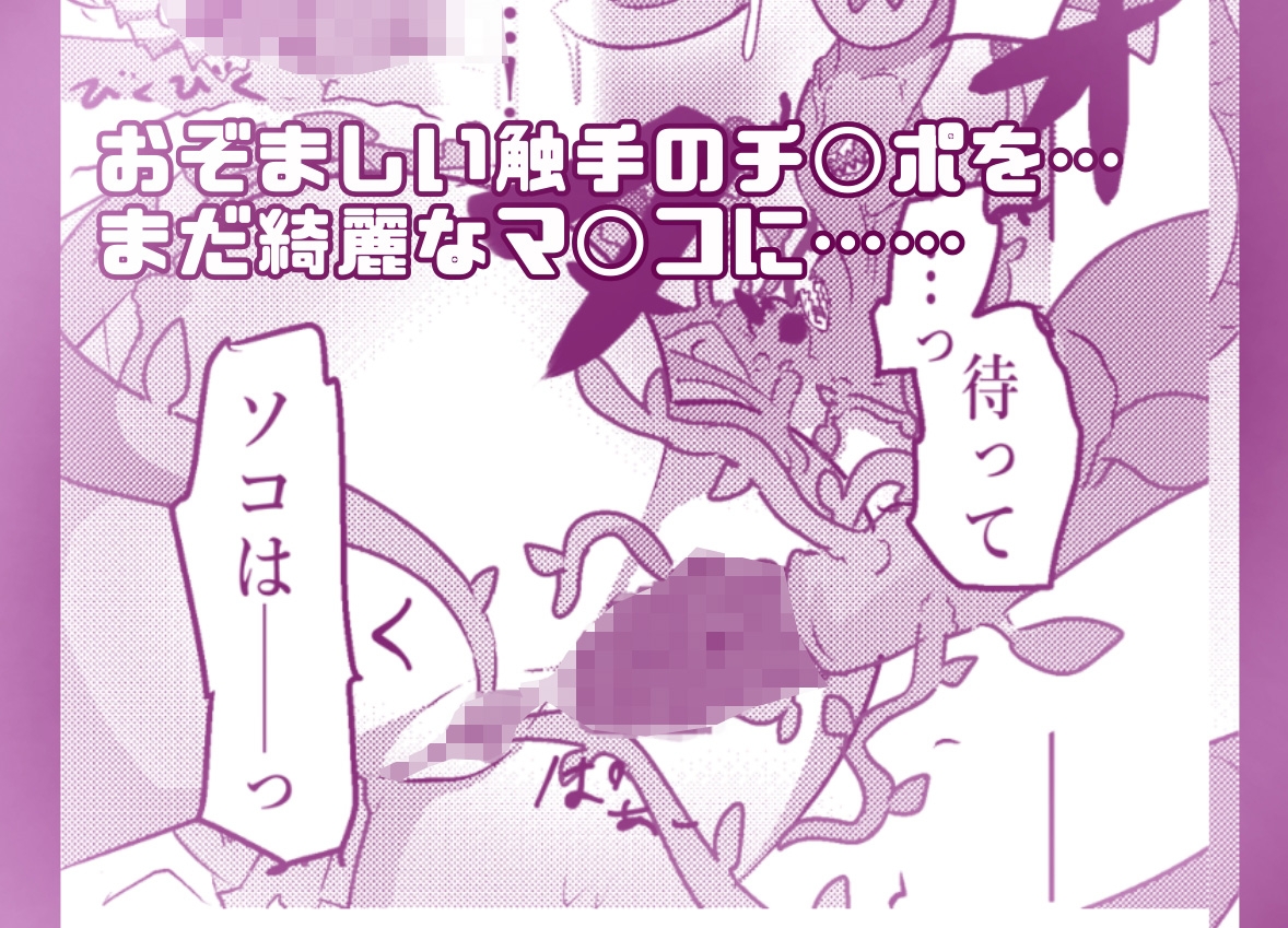 完全フルカラー！ アルカナシャ〇ウが触手に負ける話 – Preview 3