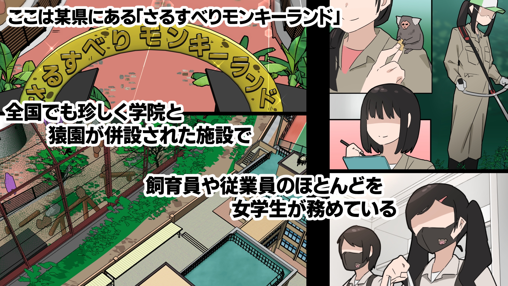 さるすべりモンキーランドの日常