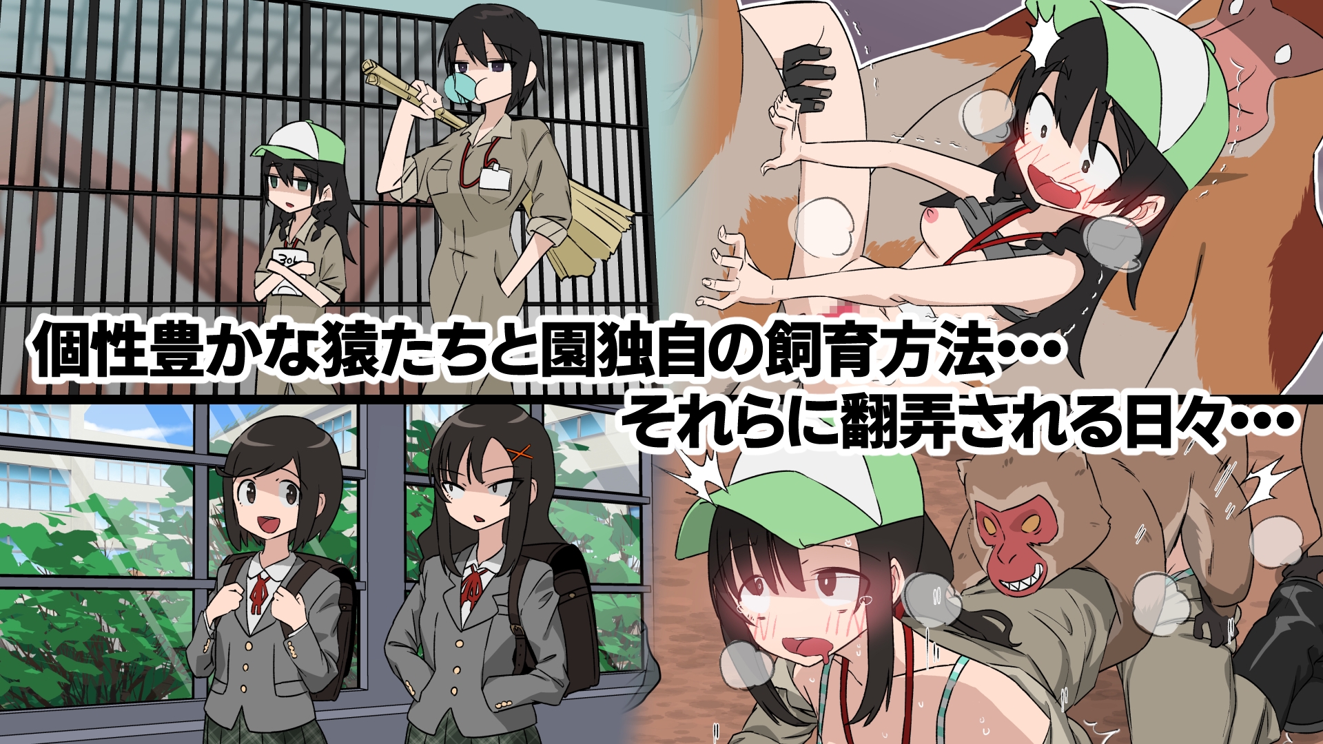 さるすべりモンキーランドの日常