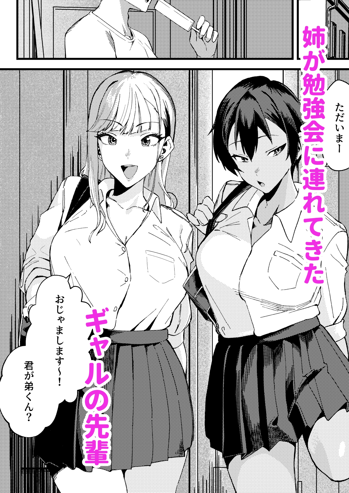 ギャルはチンポに逆らえない