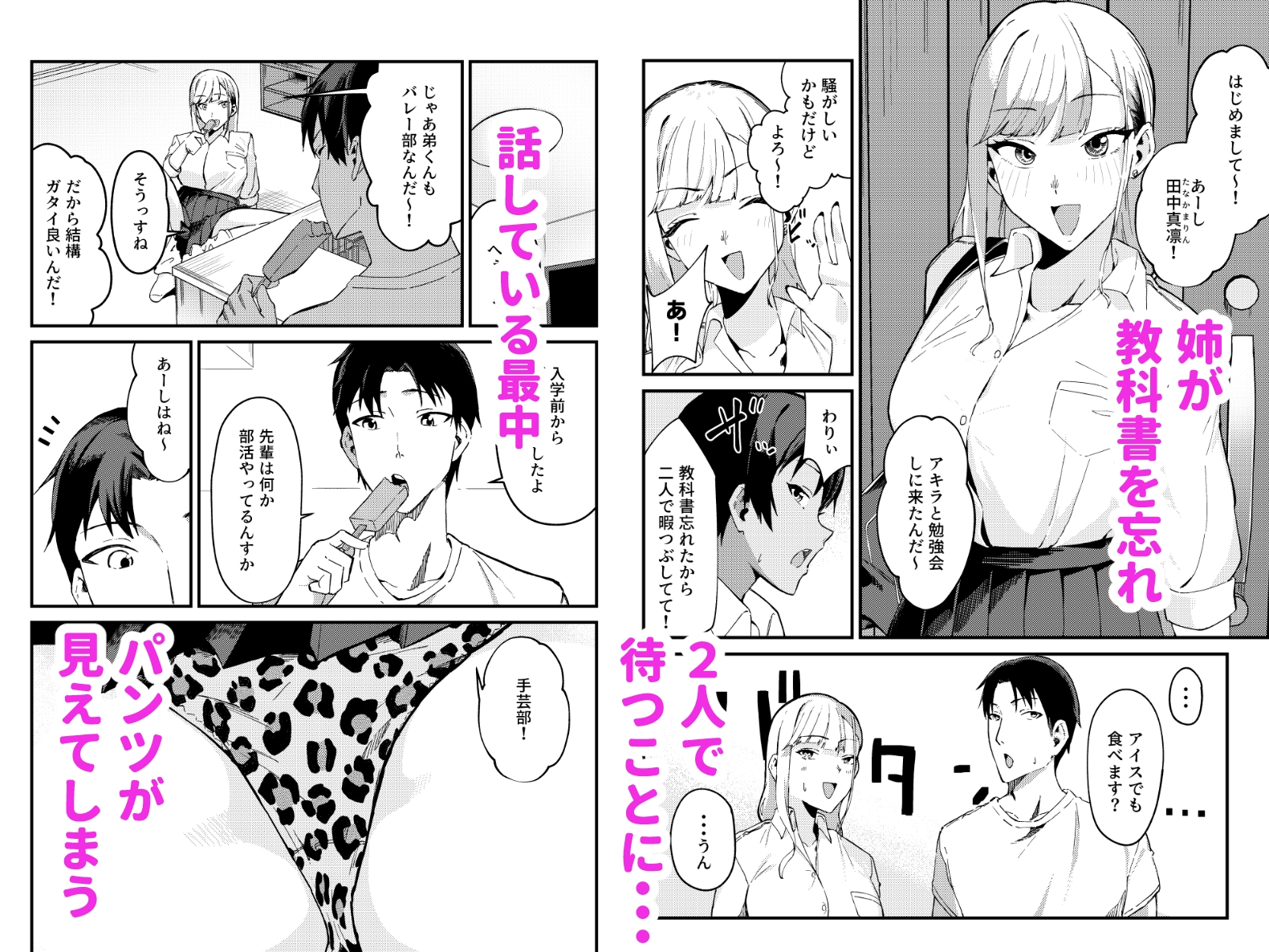 ギャルはチンポに逆らえない