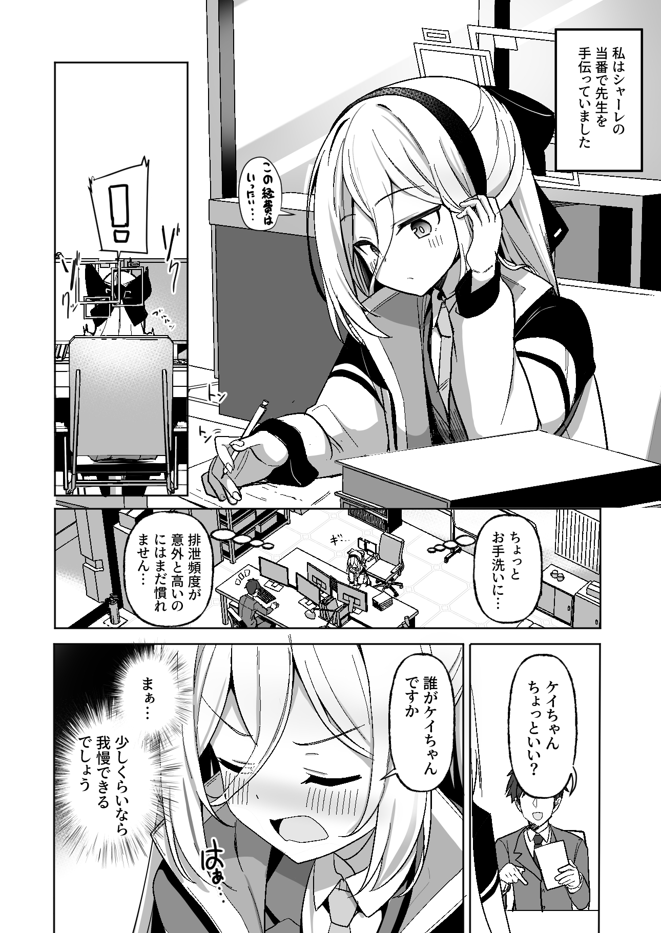 この身体は膀胱の容量が少なすぎです!! – Preview 3