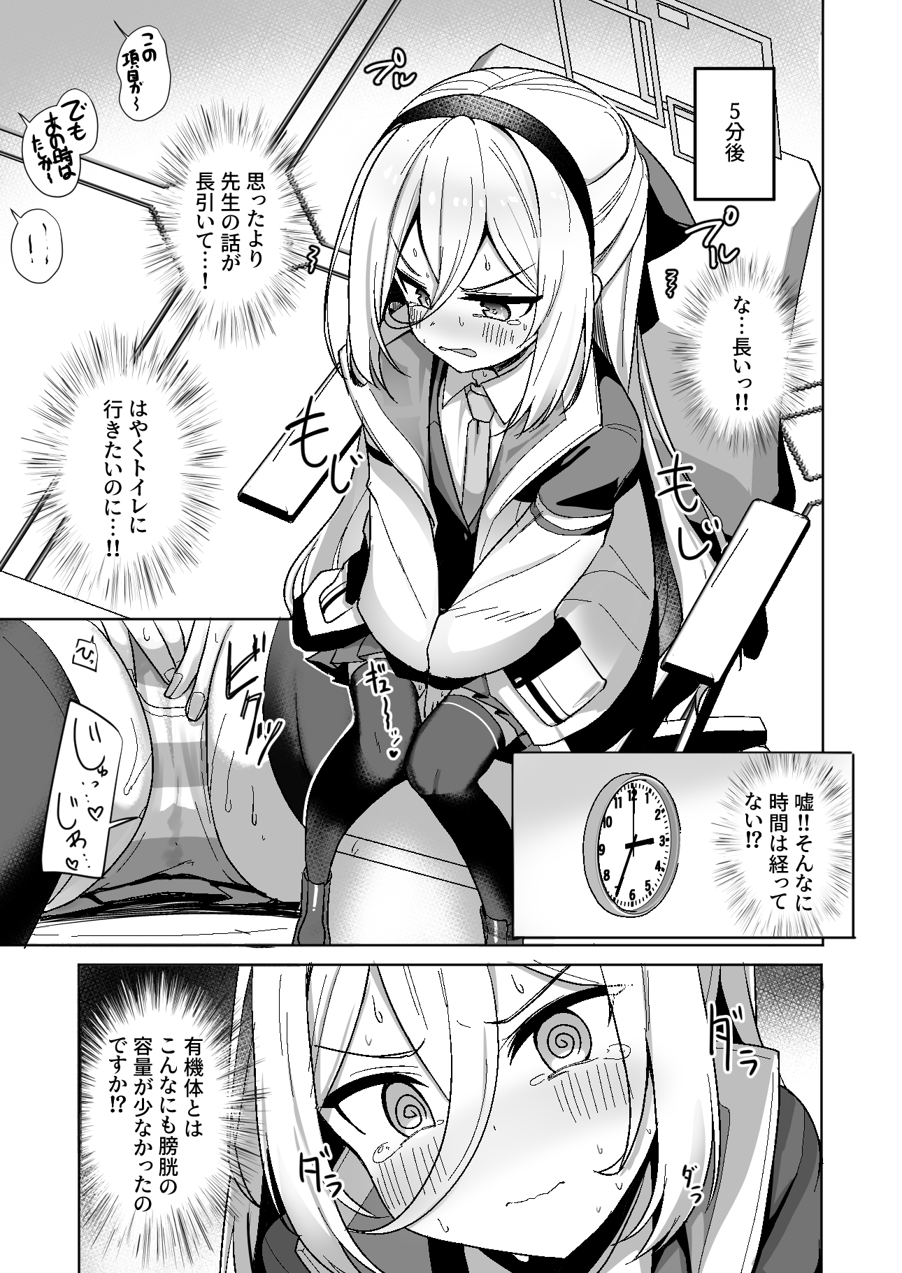 この身体は膀胱の容量が少なすぎです!! – Preview 4