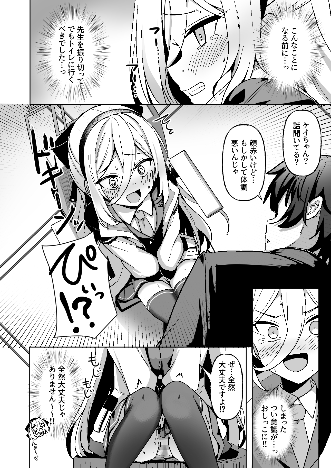 この身体は膀胱の容量が少なすぎです!! – Preview 5