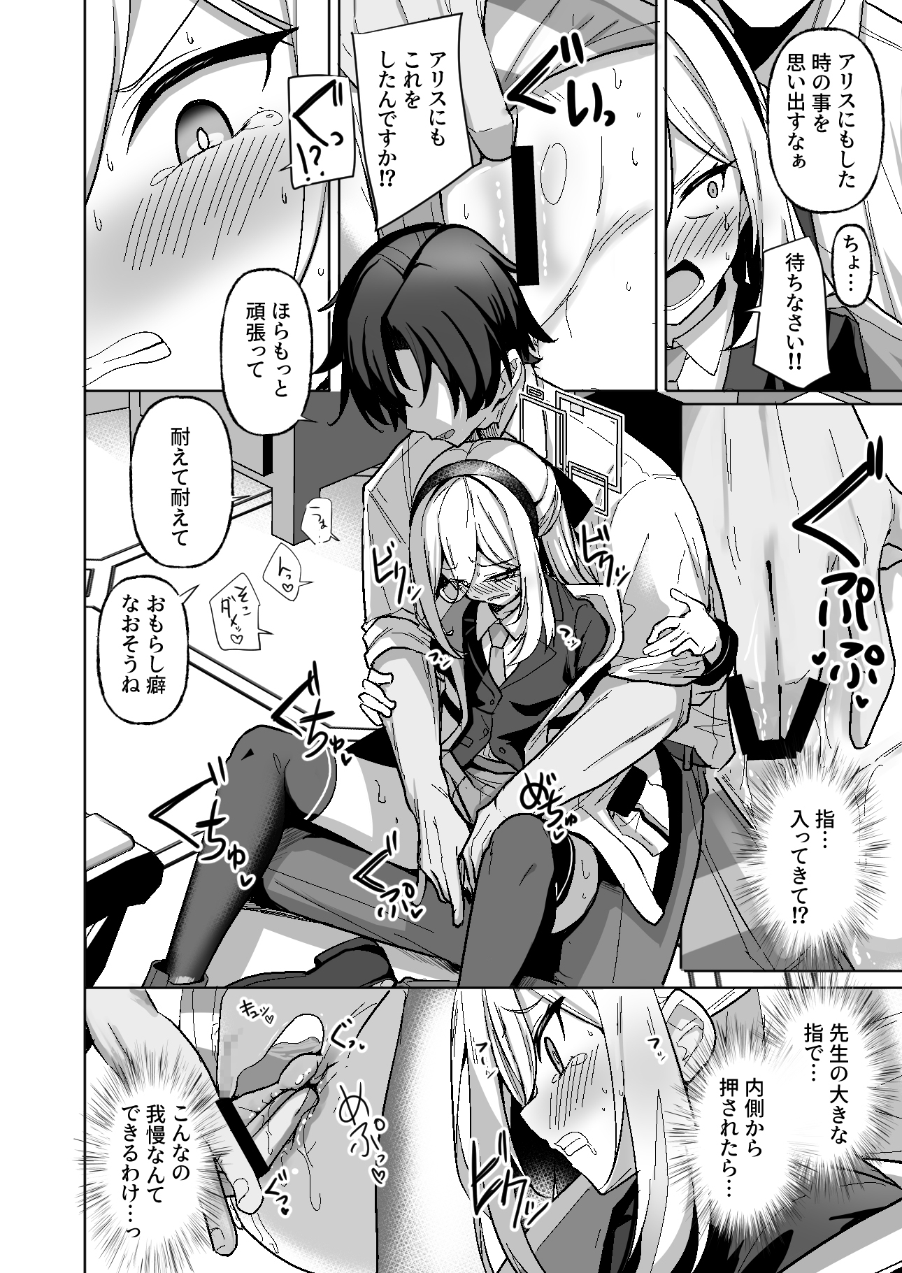 この身体は膀胱の容量が少なすぎです!! – Preview 7