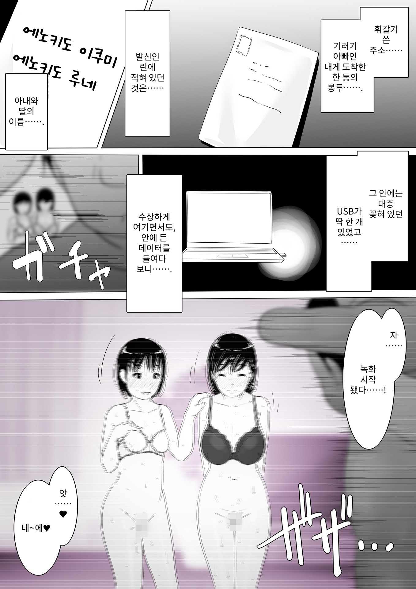 【韓国語版】寝取られ母娘、ビデオメッセージ