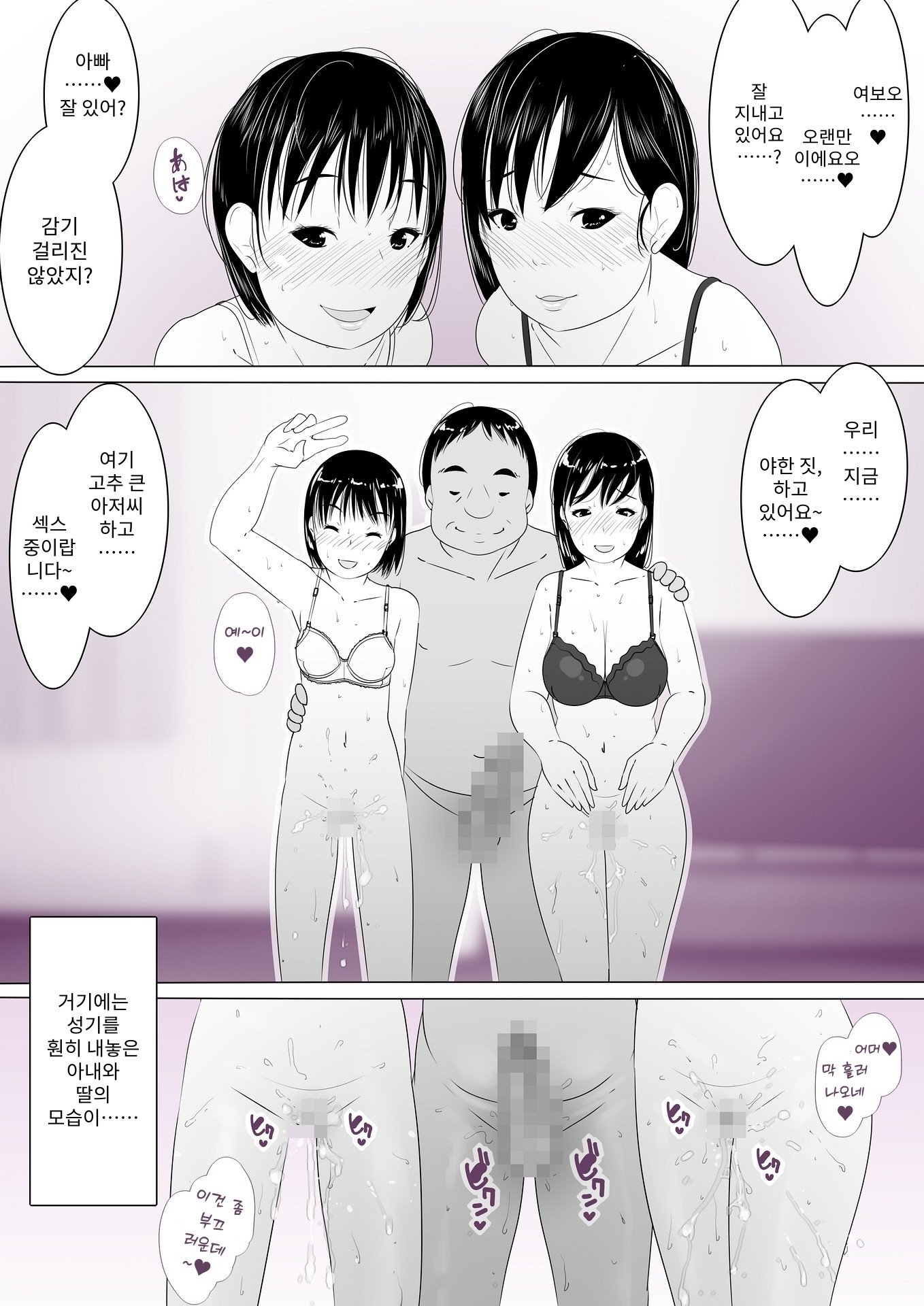 【韓国語版】寝取られ母娘、ビデオメッセージ