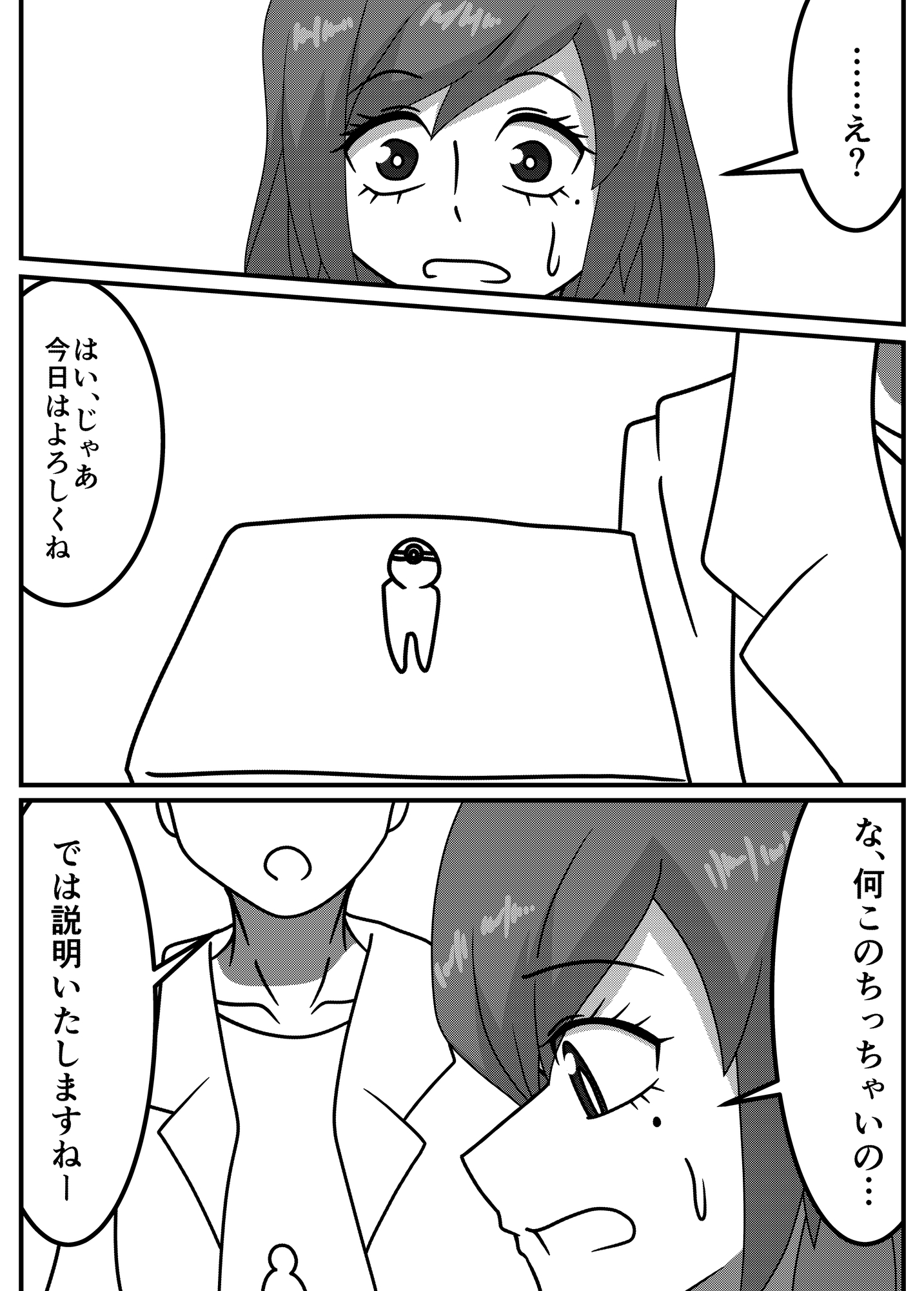 異世界ヘンテコ人間ドック – Preview 5