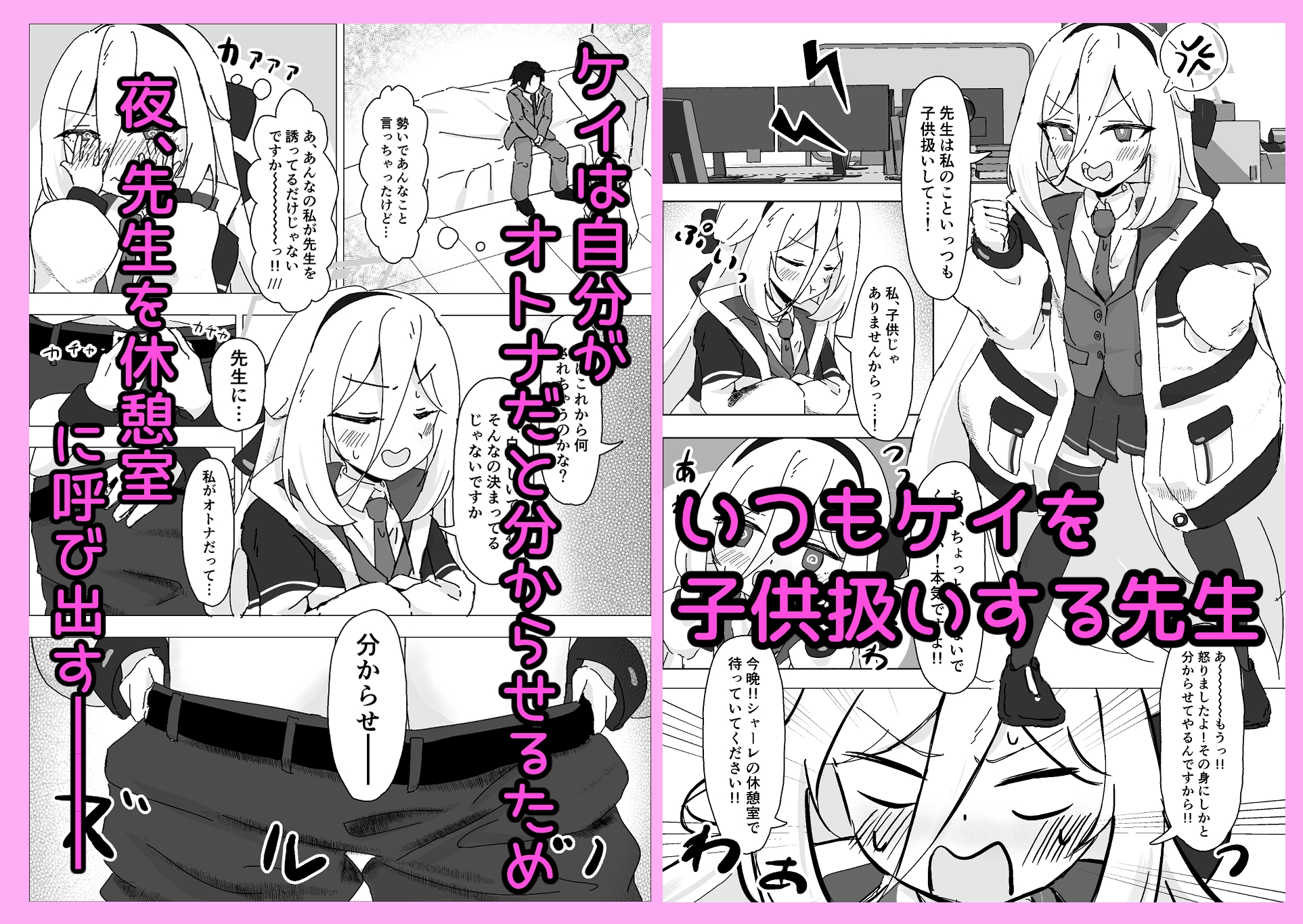 えっ…！?先生も私のことが… – Preview 2