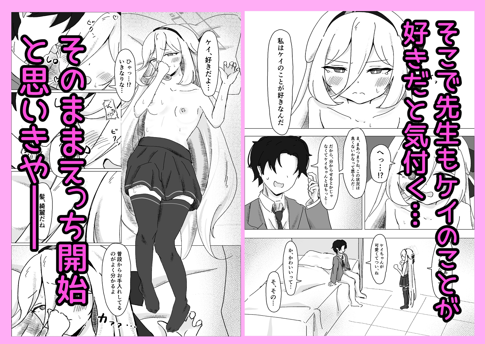 えっ…！?先生も私のことが… – Preview 4