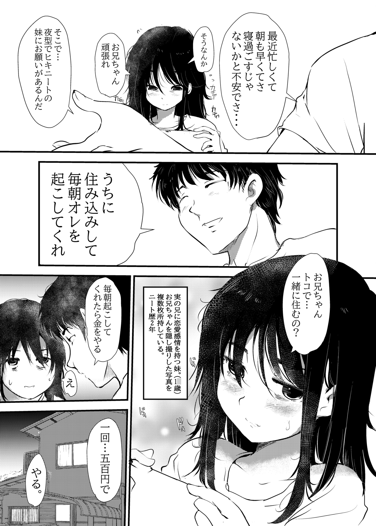 毎朝妹がお兄ちゃんを起こすだけのお話 – Preview 3