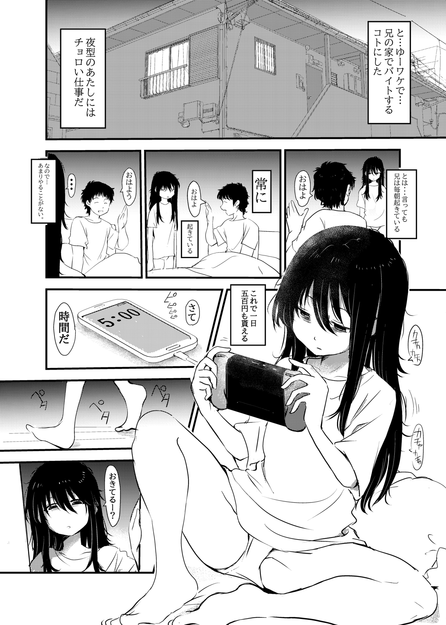 毎朝妹がお兄ちゃんを起こすだけのお話 – Preview 4