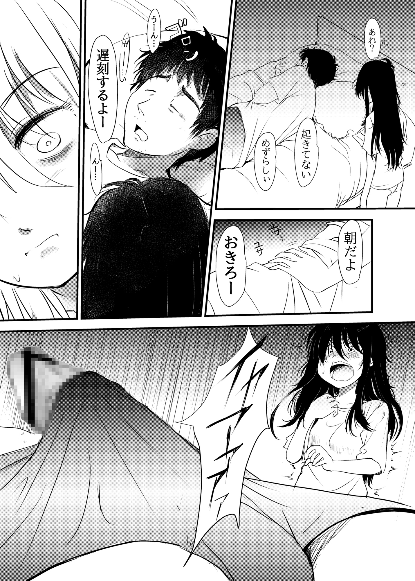 毎朝妹がお兄ちゃんを起こすだけのお話 – Preview 5