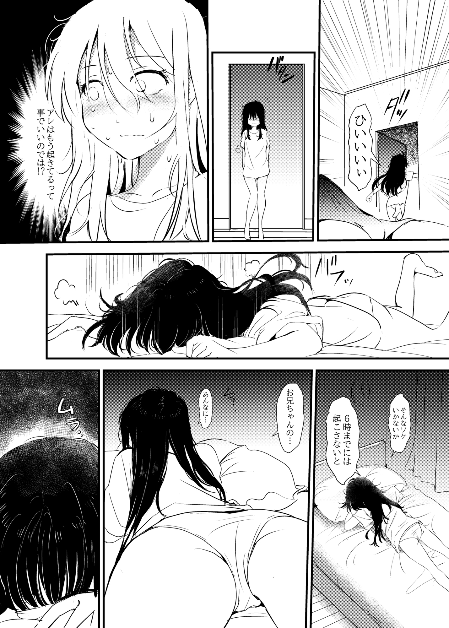 毎朝妹がお兄ちゃんを起こすだけのお話 – Preview 6