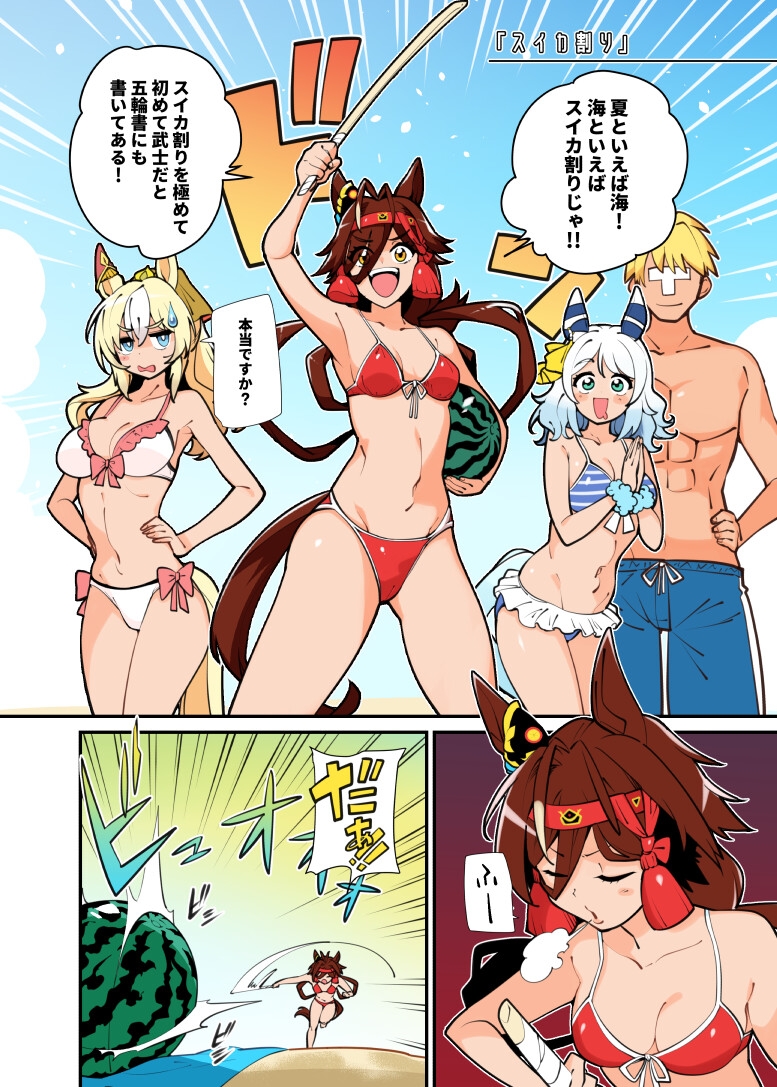 ウマコレ