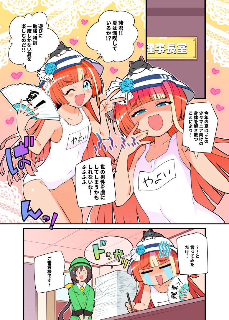 ウマコレ
