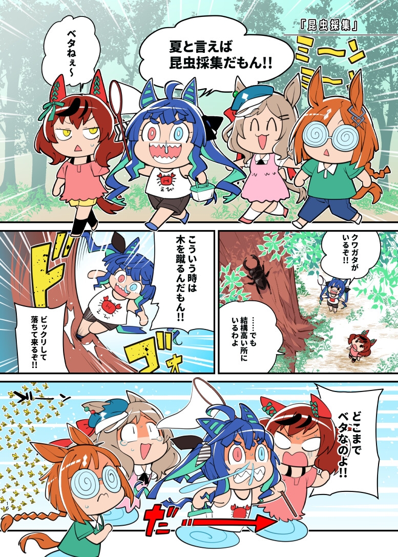 ウマコレ