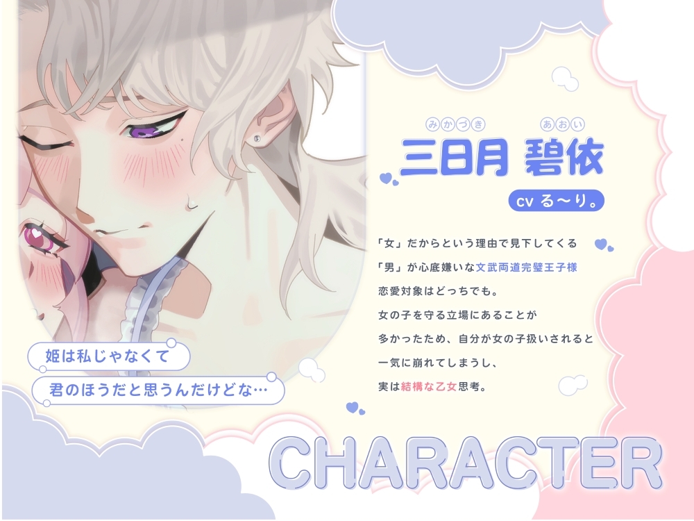 GL掛け合いボイスドラマ『地雷系後輩姫様女子は王子様系先輩女子とイチャラブしたい～先輩がエッチな女の子だっていうのは、なながよーく知ってるよ～』