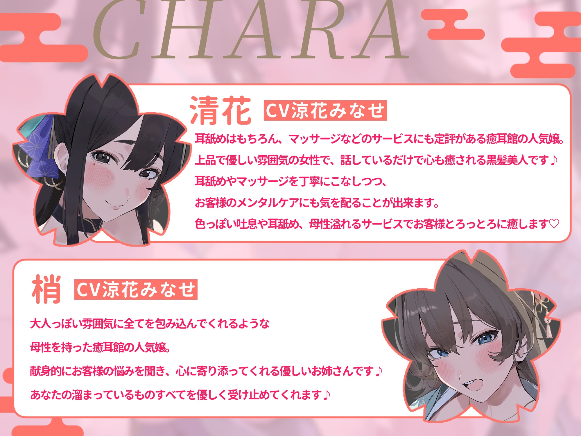 【心ほどける環境音×全編ぐっぽり耳舐め】耳舐め癒し処「癒耳館」へようこそ～心身ともに癒し尽くしてくれるドスケベ和服美女×2による極上性感リラクゼーション～