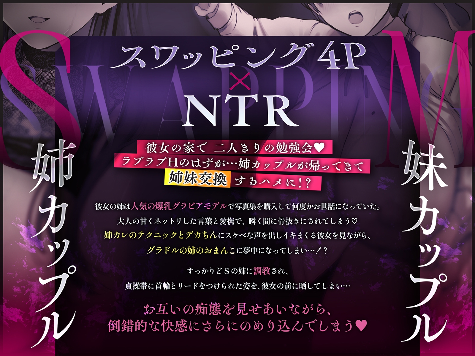 【NTR×4P】姉妹調教スワップ～どSの姉に射精管理されながら目の前で彼女がどMに調教され大人ちんぽでイキまくる姿に鬱射精！? – Preview 2