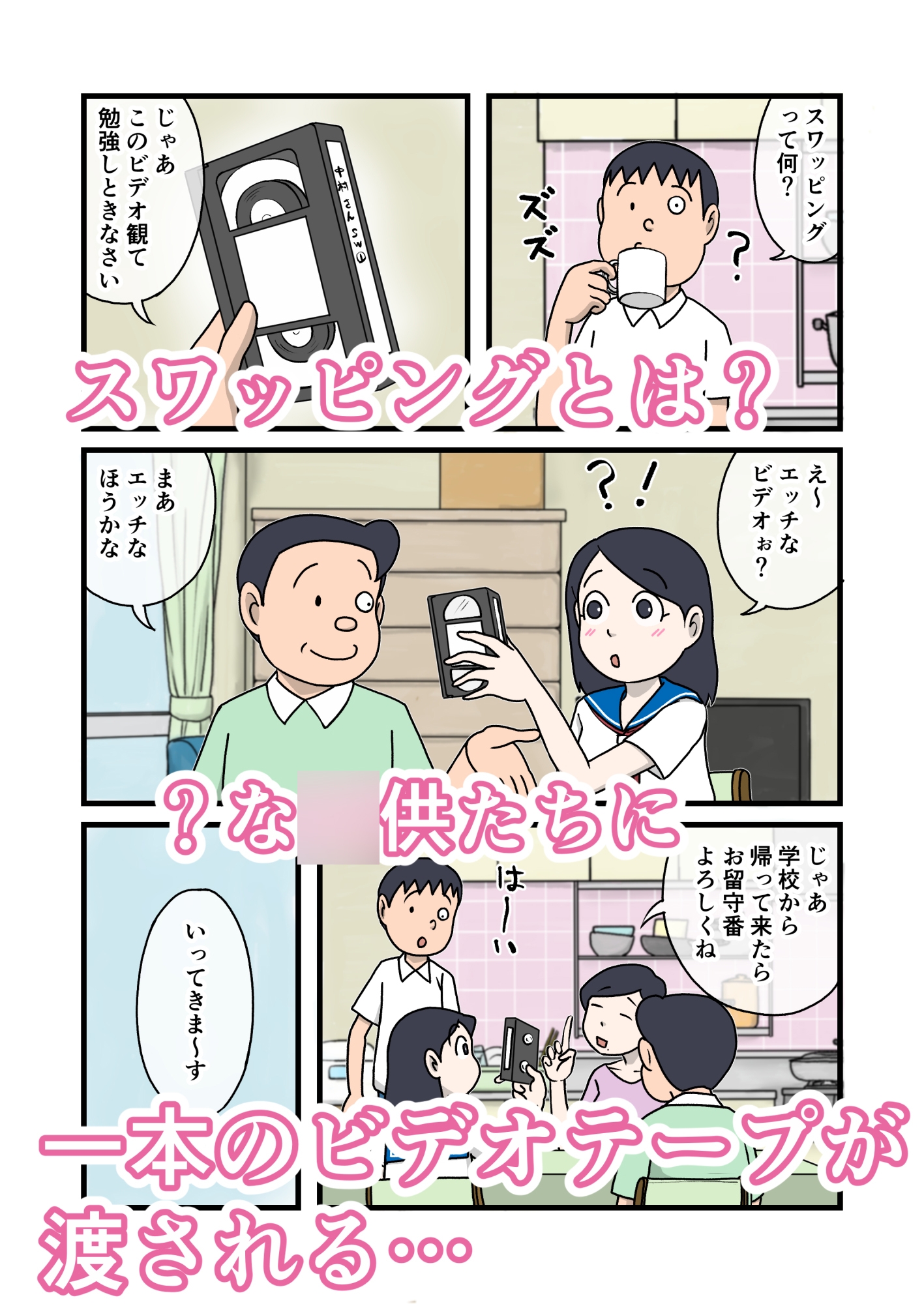 家族のじかん4