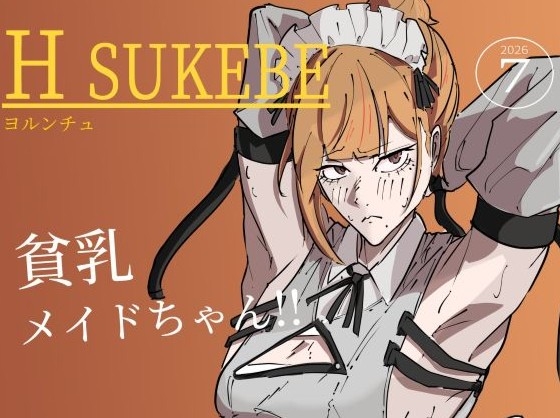 貧乳メイドちゃん！ – main preview