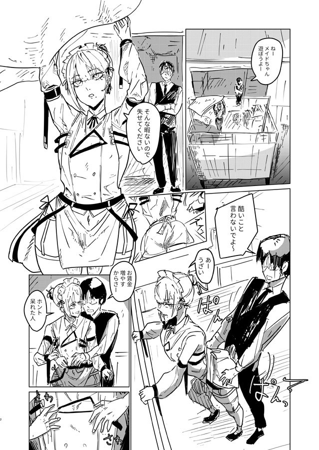 貧乳メイドちゃん！ – Preview 2